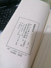 梦翰诗词抄（一函二册全）16开线装竖排.宣纸