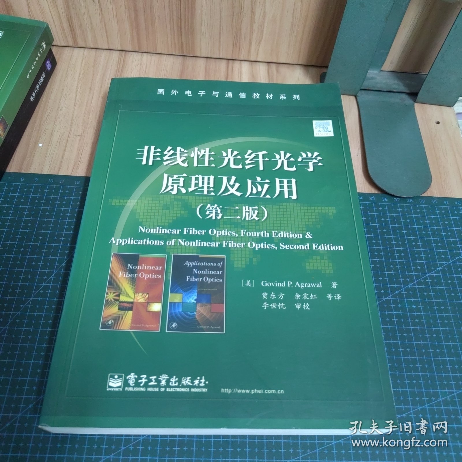 国外电子与通信教材系列：非线性光纤光学原理及应用（第2版）