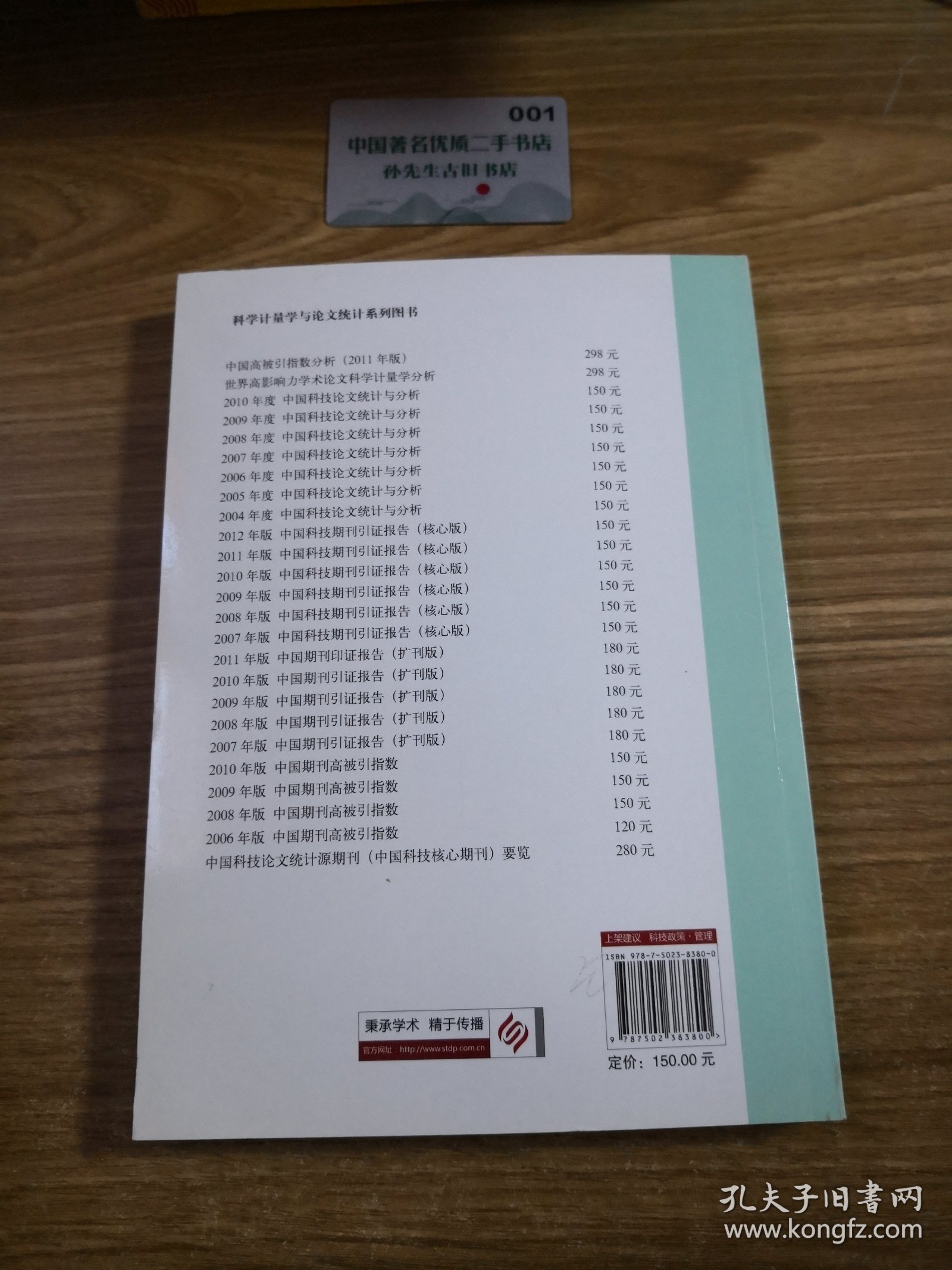 2013年版中国科技期刊引证报告（核心版）