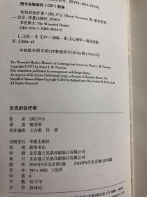 【正版现货，一版一印】负伤的治疗者：当代牧养事工省思（当代灵修学大师卢云经典著作）软精装本