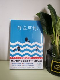 呼兰河传（完整版插图本）萧红著