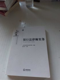 银行法律师实务