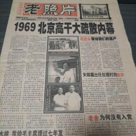 旧报纸   家庭与生活报老照片周刊