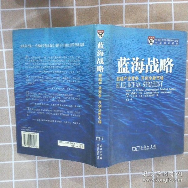 蓝海战略：超越产业竞争，开创全新市场