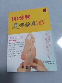 10分钟足部按摩DIY（无笔记划线）