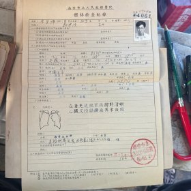 1956年 南京市立人民鼓楼医院体格检查记录