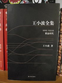 黄金时代