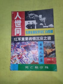 文学季刊人世间总第十三期另赠送一本