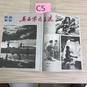 青年摄影1985年创刊号