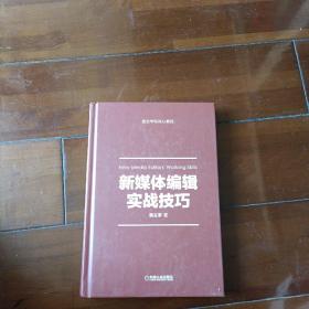 新媒体编辑实战技巧