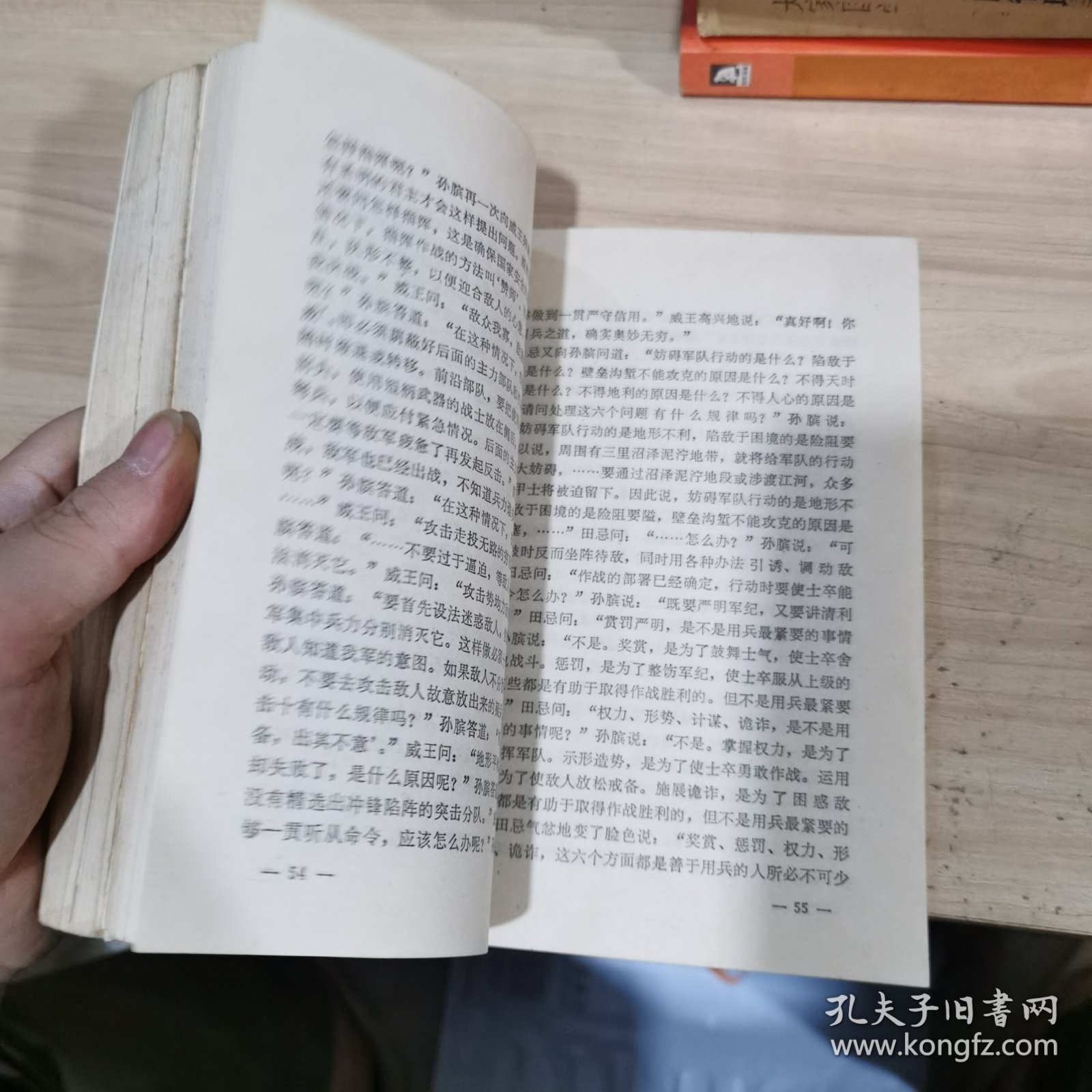 孙膑兵法浅说 孙子兵法浅说 两本合售