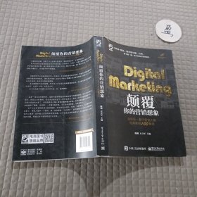 Digital Marketing颠覆你的营销想象——金鼠标•数字营销大赛经典案例100集锦（全彩）