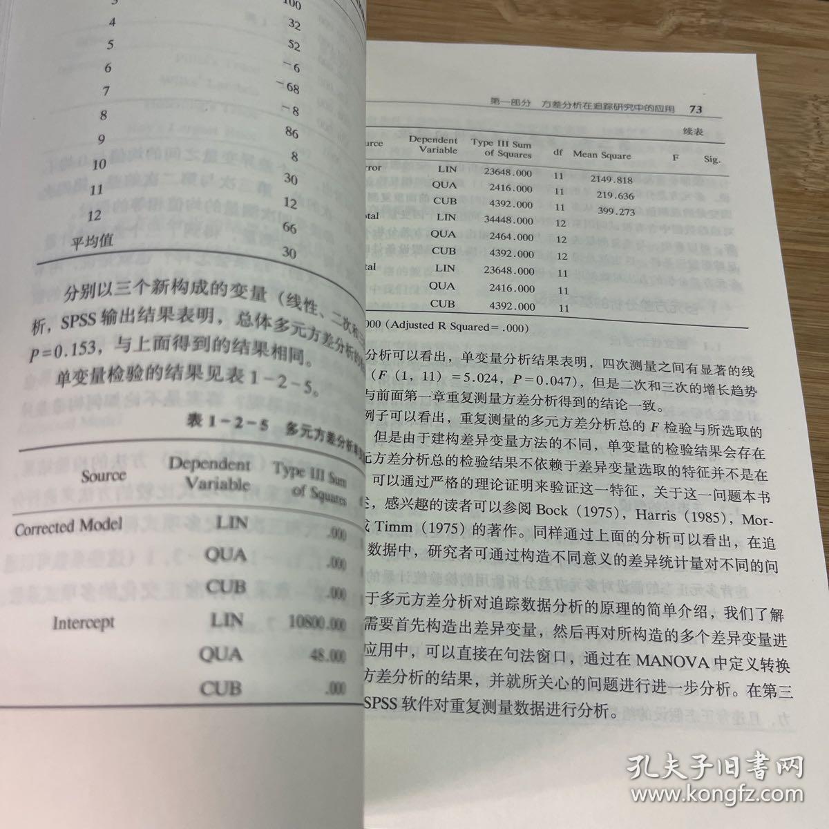 追踪数据分析方法及其应用：社会科学研究方法丛书