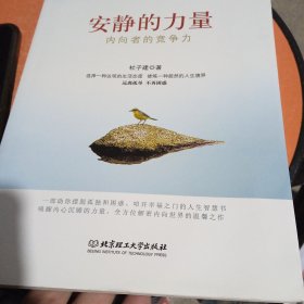 安静的力量：内向者的竞争力