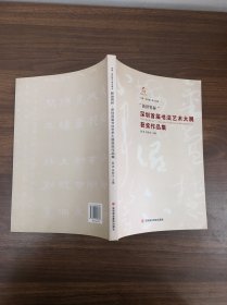 艺术家眼中的当代中国 : 中国油画艺术展作品集