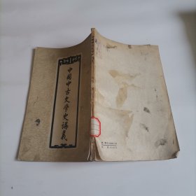 中国中古文学史讲义