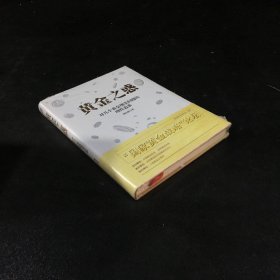 黄金之惑 对几个黄金现实问题的理性追索