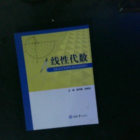 线性代数