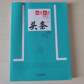 《儿童文学》头条.13