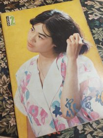 大众电影 1986年2月号