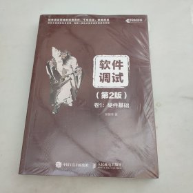 软件调试第2版卷1：硬件基础