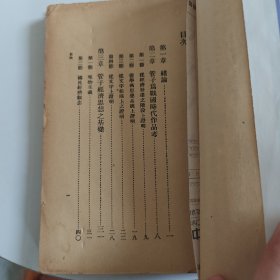 管子经济思想