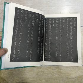 三希堂法帖（乾隆御刻历代名家书法真迹）第四卷