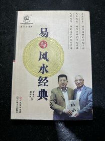 易与风水经典