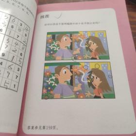 门萨益智系列:A+思维训练营：4级（彩图版）