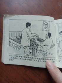 连环画 ： 闯出为人民服务的广阔天地
