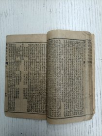 铸记书局石印/稽山徐渭文长甫编《绣像京本云合奇蹤玉茗英烈全传》卷之一（第一回 元顺帝荒淫失政 地裂山崩倒太华 至 第十六回 定金陵黎庶安康 福寿自刎死尽忠/附图二十四幅：元顺帝、脱脱、撒敦、熊天瑞、陈友亮、张英傑、陶安、宋濂、明太祖、马皇后、徐達、刘伯温、朱亮祖、张士成、呂珍、张虬、铁冠道人、胡大海、李善长、孙炎、常遇春、李文忠、郭英、沐英）