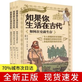 如果你生活在古代（全3册）