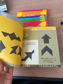 智能七巧板（10册合售）