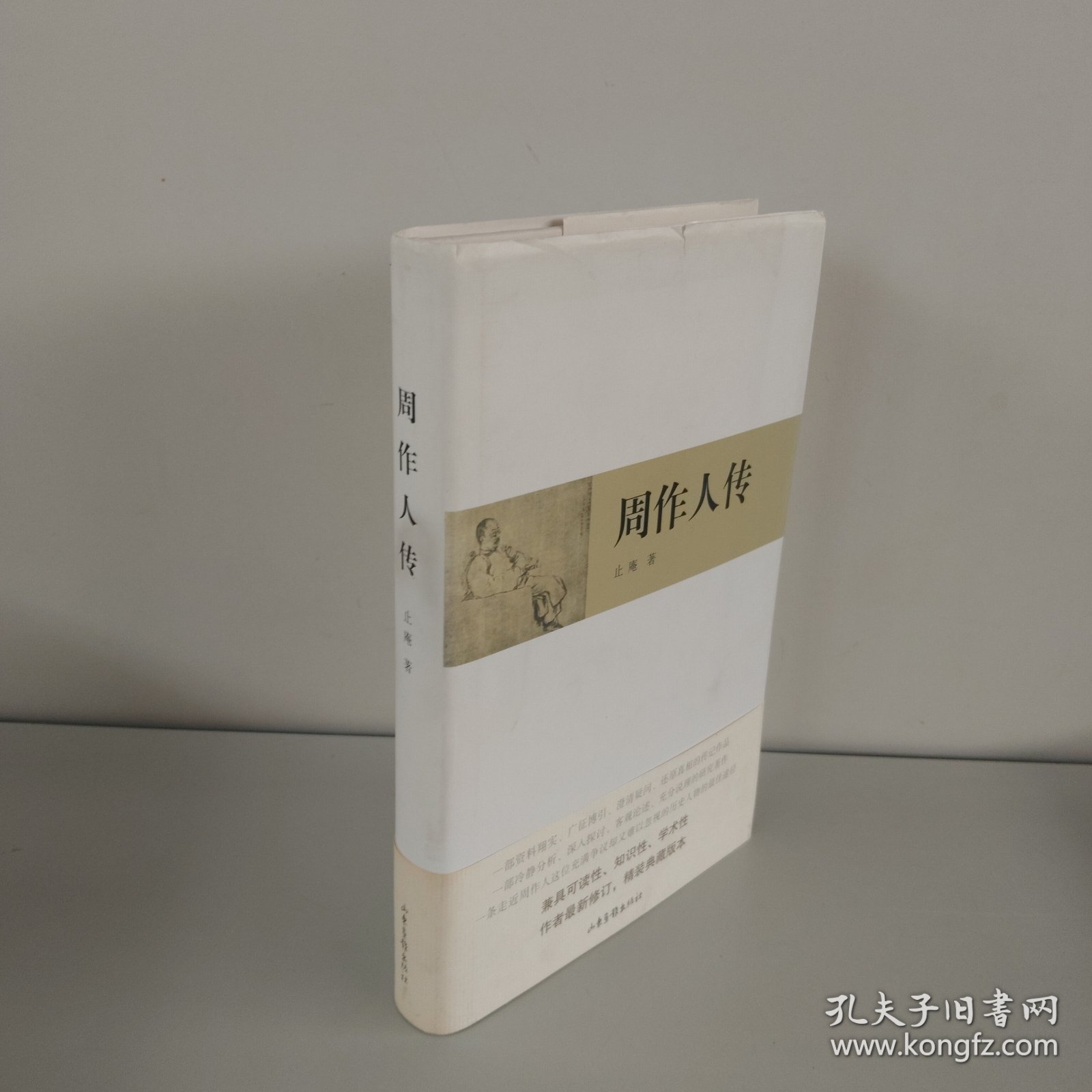 周作人传