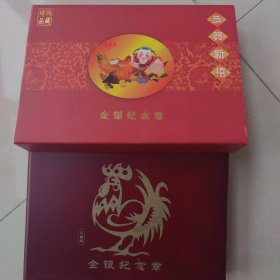 恭贺新禧·“鸡年大吉”彩色纪念章