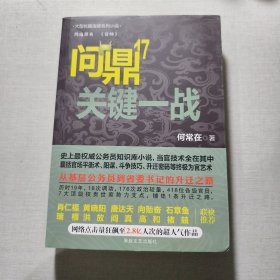 問(wèn)鼎17關(guān)鍵一戰(zhàn)