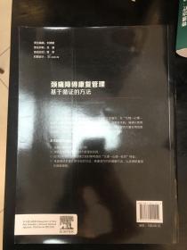 颈痛障碍康复管理：基于循证的方法