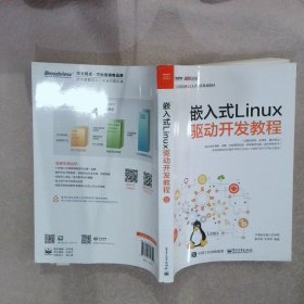 嵌入式Linux驱动开发教程