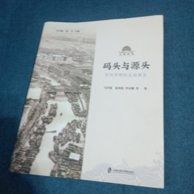码头与源头——苏州河畔的北站街区