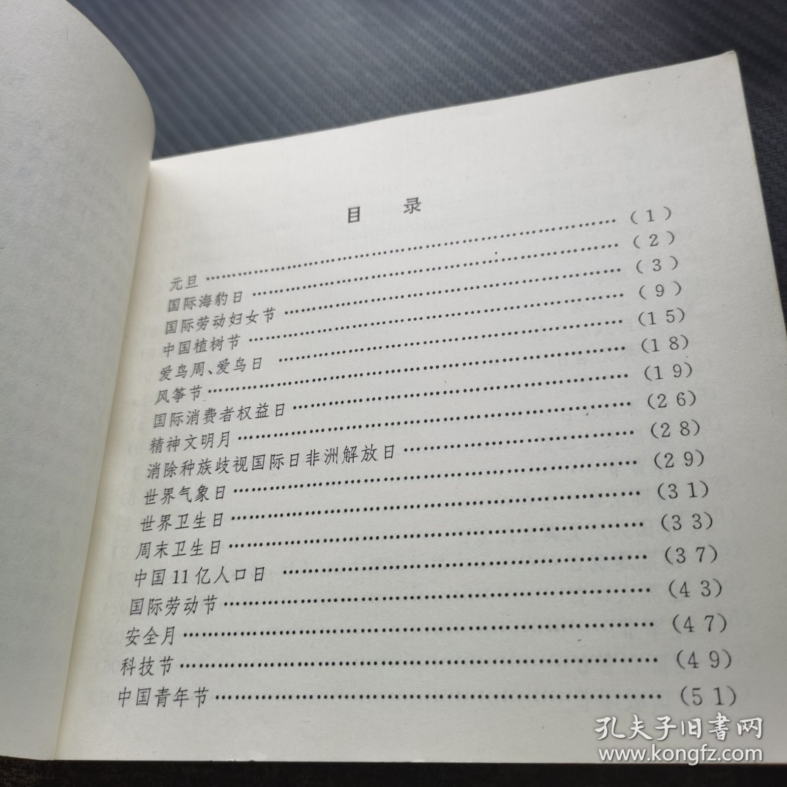 美术设计资料.节日·纪念日·宣传月部分