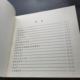 美术设计资料.节日·纪念日·宣传月部分