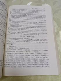 中国营养师培训教材