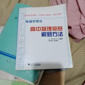 高中物理竞赛解题方法