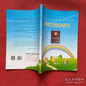 追赶天边的彩虹