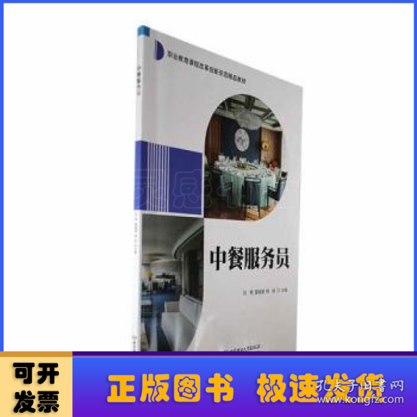 全新正版图书 中餐服务员刘明北京理工大学出版社有限责任公司9787576322392