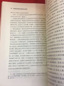 音乐理论书系·音乐教育的人文视野丛书：中国音乐教育与国际音乐教育
