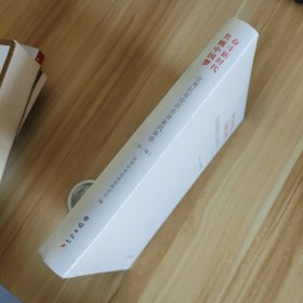 奋斗新时代 共圆中国梦 优秀民革党员企业家风采录（第一辑）全新未开封