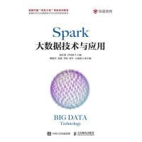 【正版书籍】Spark大数据技术与应用