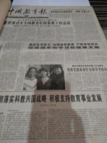 中国教育报2002年3月1日至4月28日