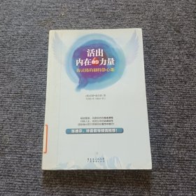 活出内在的力量：海灵格的独特静心课